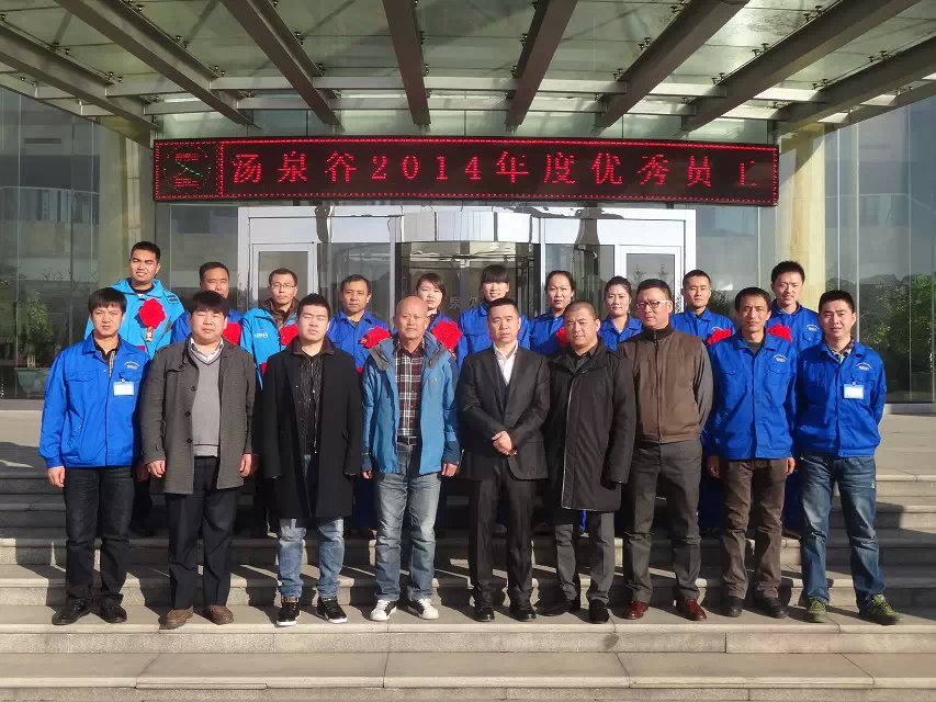 8868首页(中国)网页版2014年工作总结表彰大会